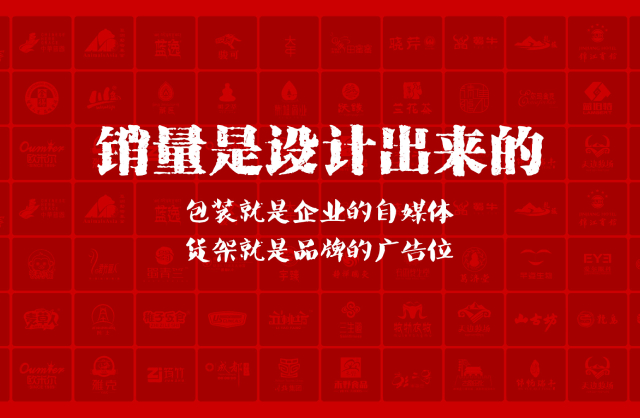 一家以提升产品销量为导向的北京包装设计机构